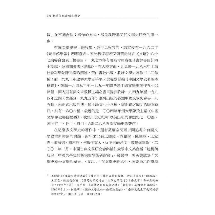 曹學佺與晚明文學史