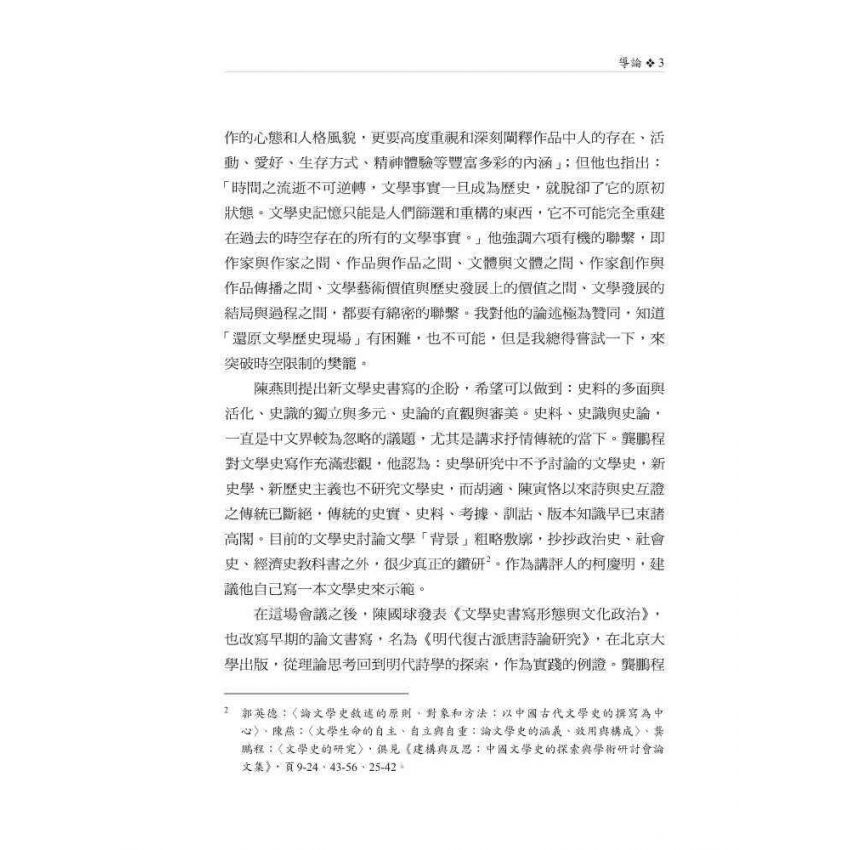 曹學佺與晚明文學史