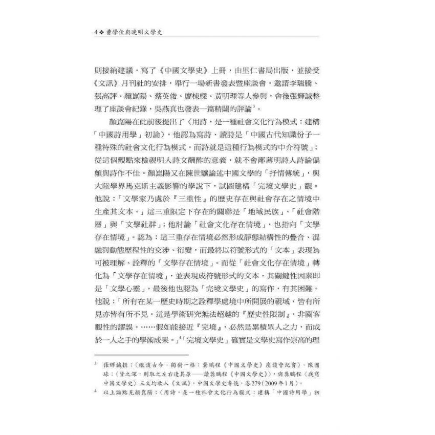 曹學佺與晚明文學史