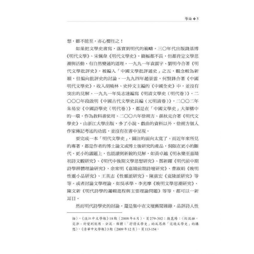 曹學佺與晚明文學史