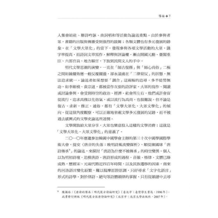 曹學佺與晚明文學史