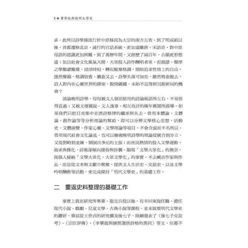 曹學佺與晚明文學史