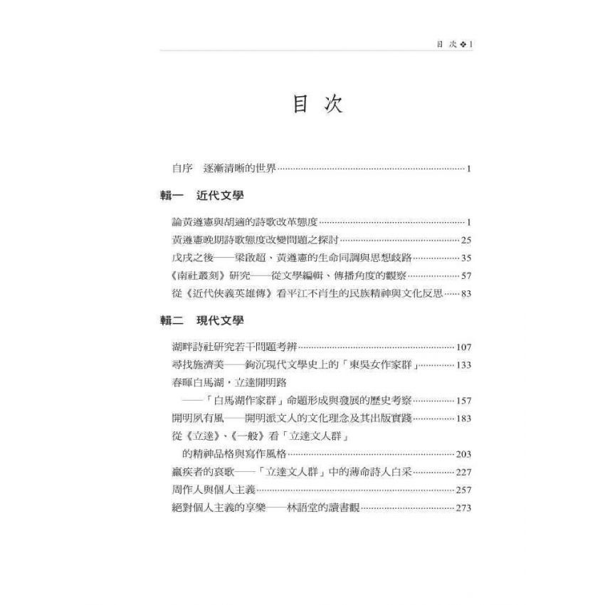 現代文學百年回望