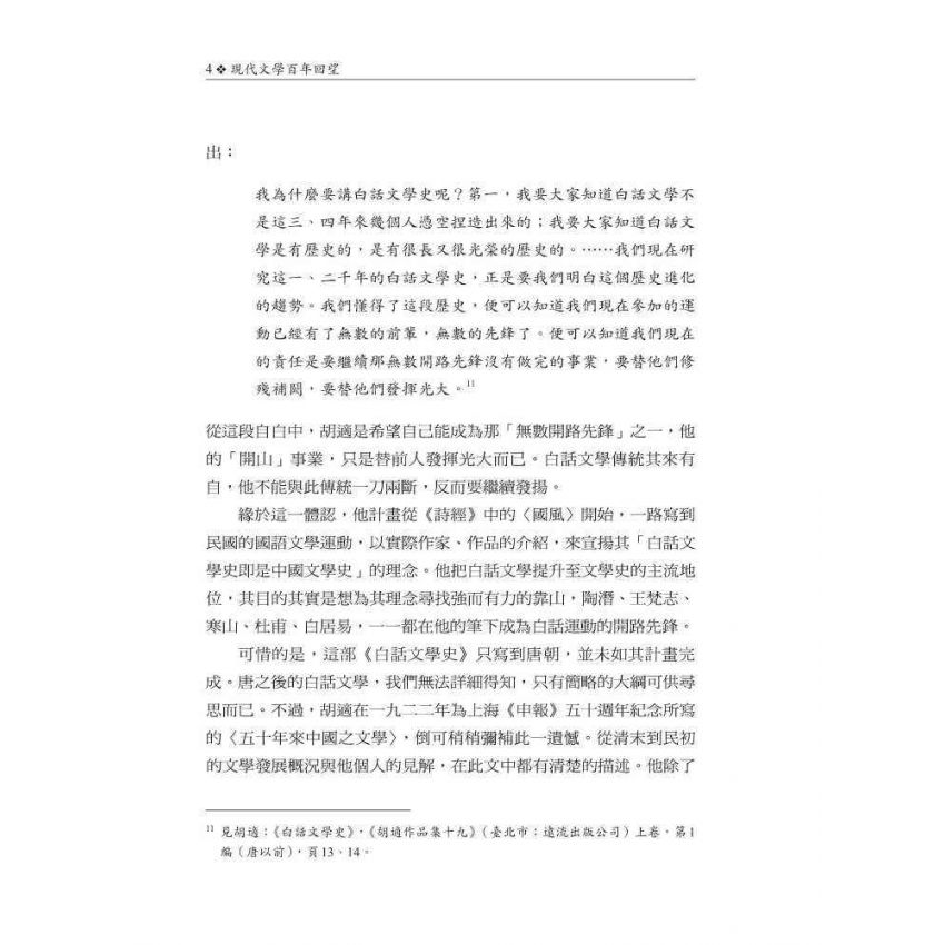 現代文學百年回望