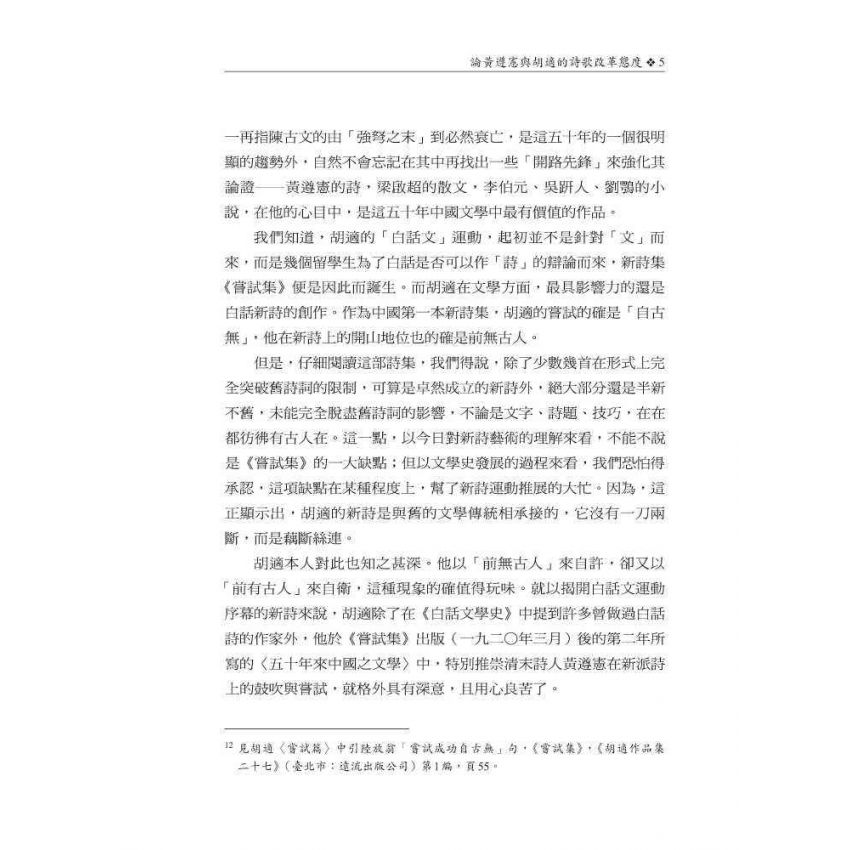 現代文學百年回望