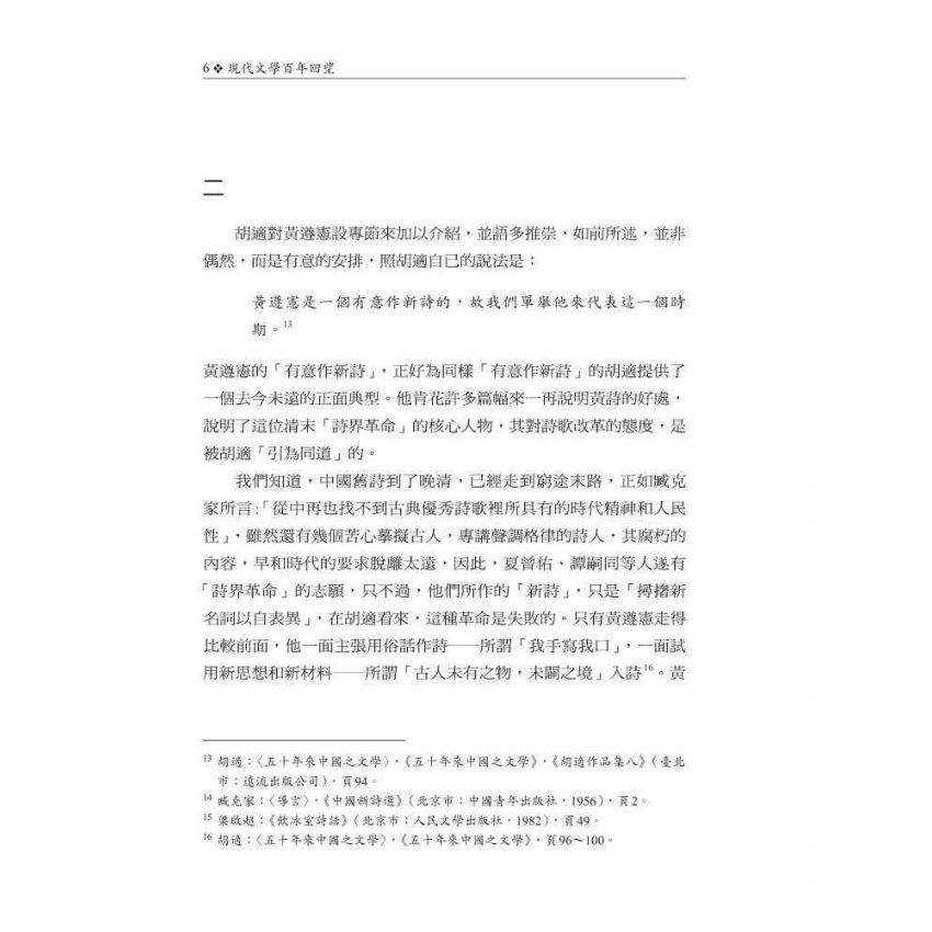 現代文學百年回望