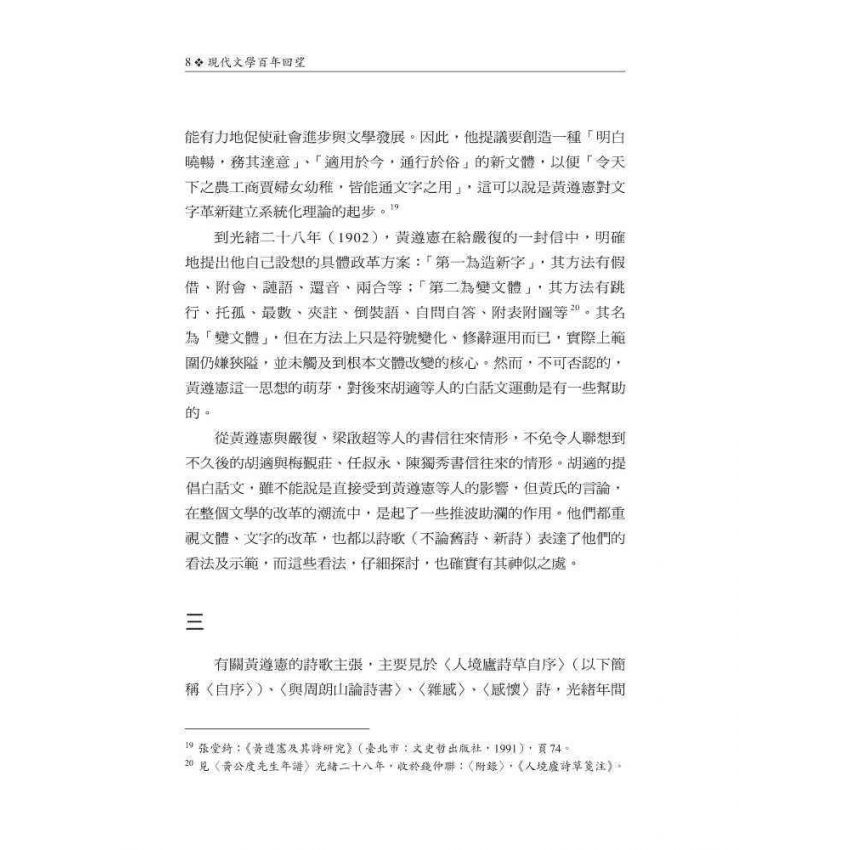 現代文學百年回望