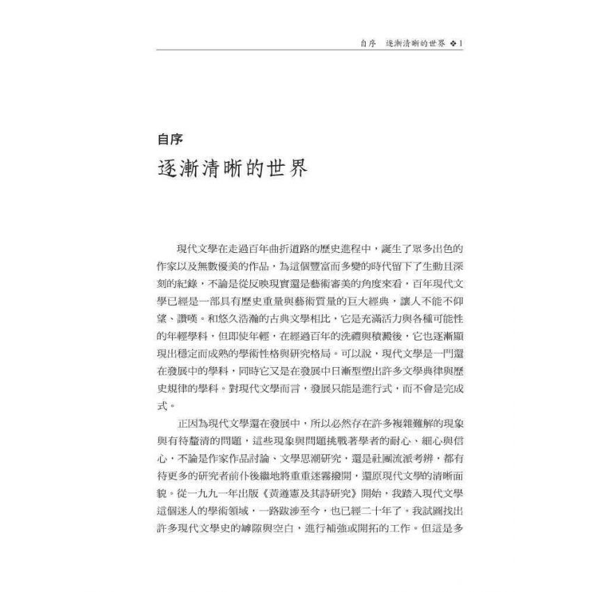 現代文學百年回望