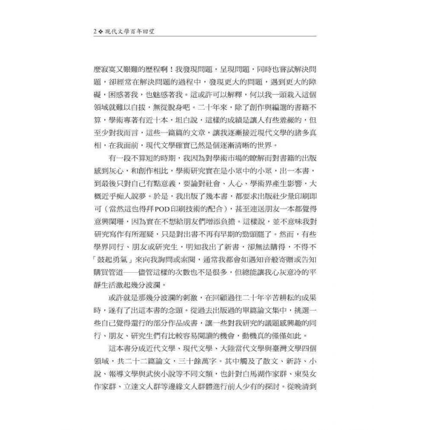 現代文學百年回望