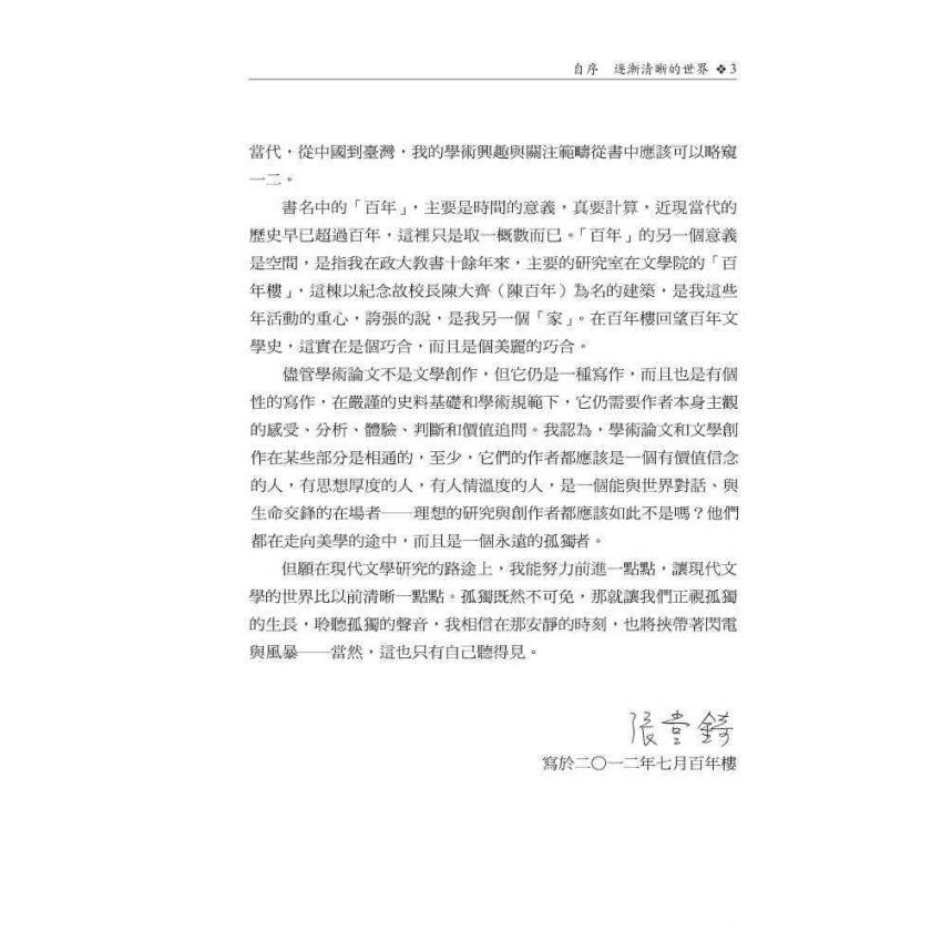 現代文學百年回望