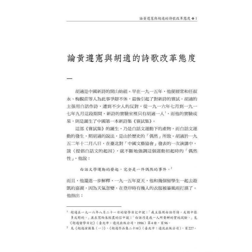 現代文學百年回望