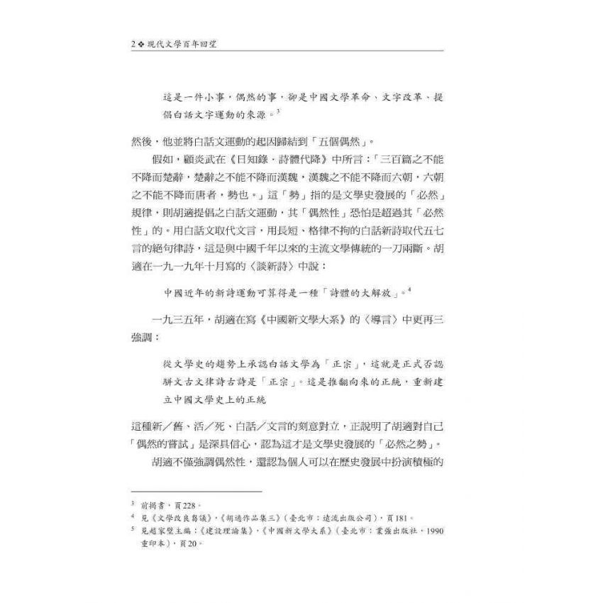 現代文學百年回望