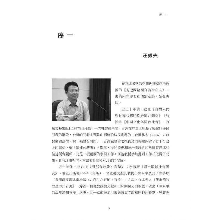 他們改變了台灣:十三位閩籍墾臺先驅的傳奇事蹟