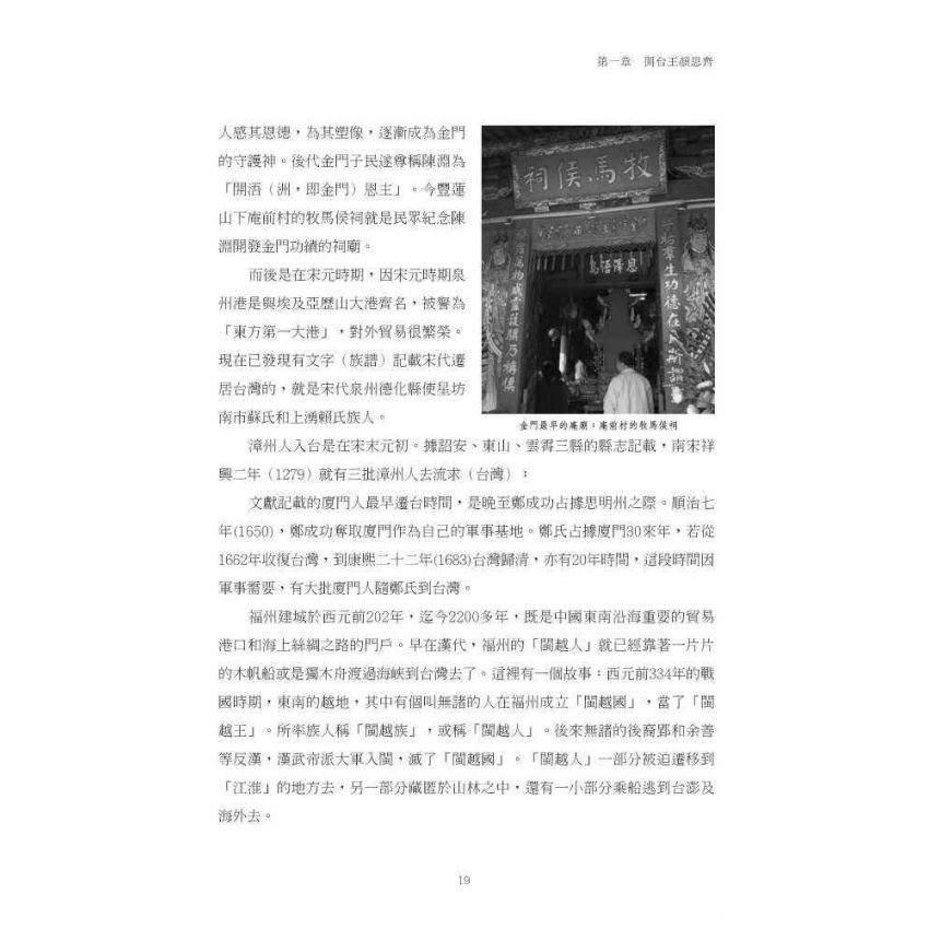 他們改變了台灣:十三位閩籍墾臺先驅的傳奇事蹟