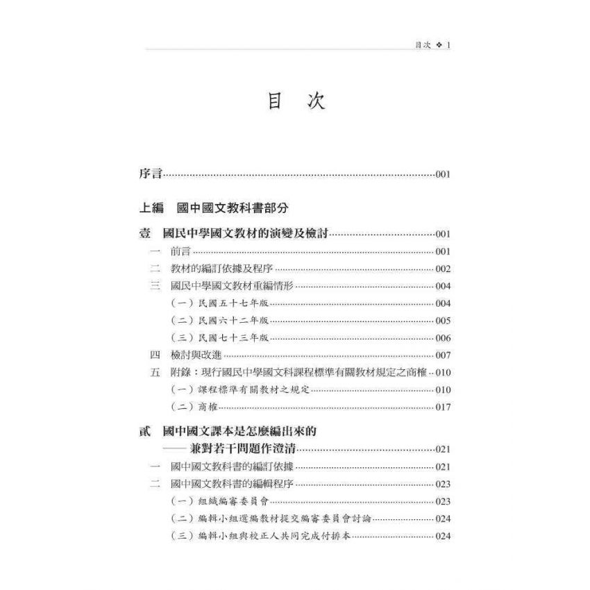 統編本國中、高中國文教科書叢談