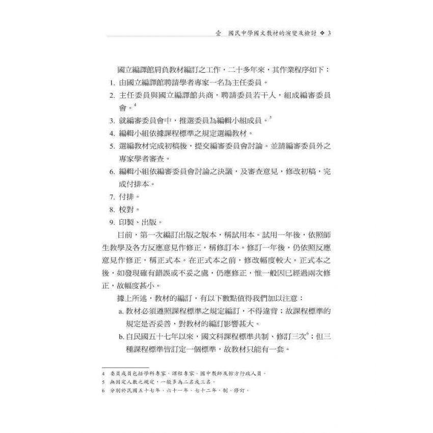 統編本國中、高中國文教科書叢談