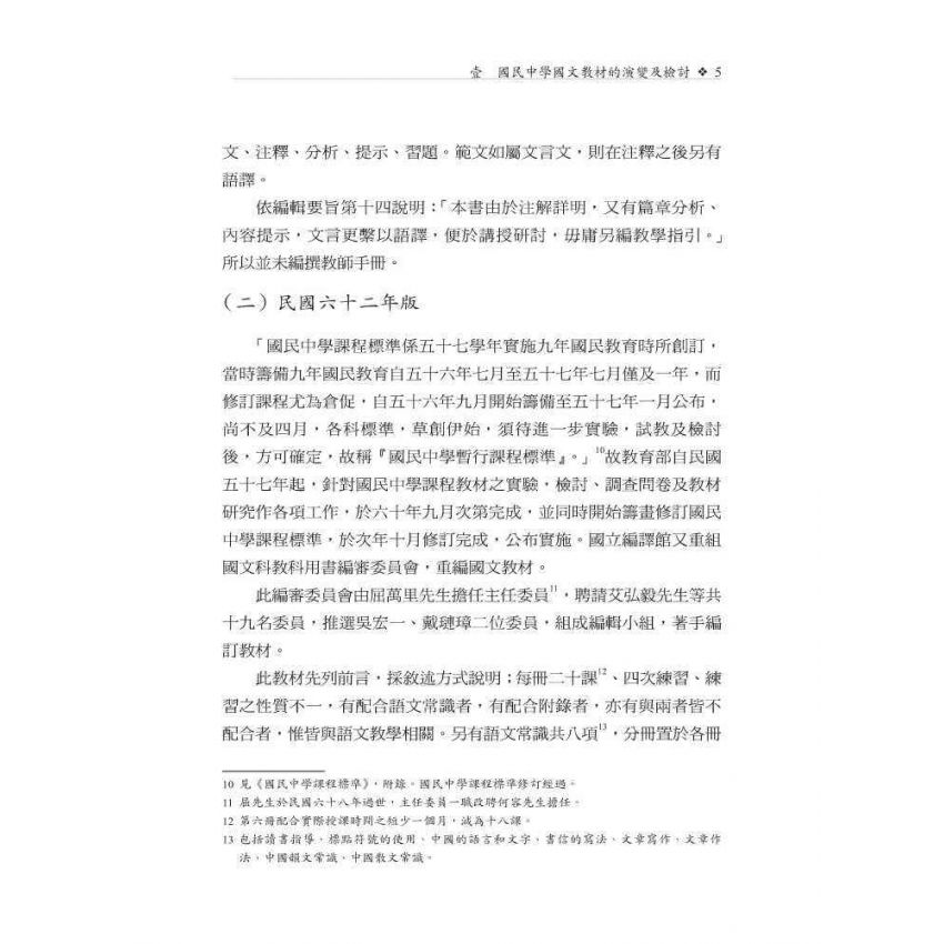 統編本國中、高中國文教科書叢談