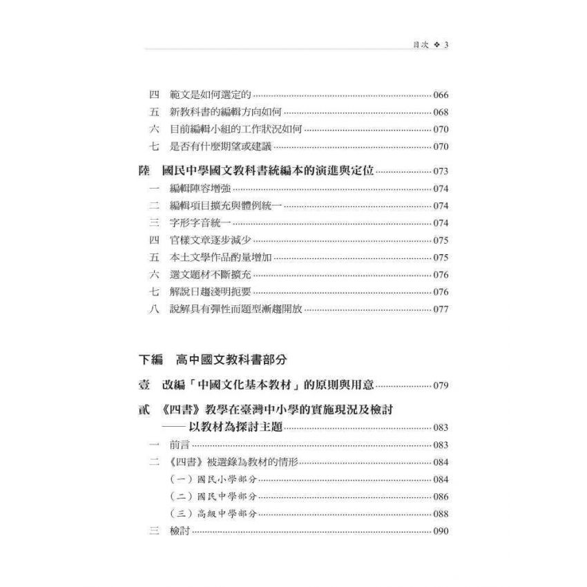 統編本國中、高中國文教科書叢談