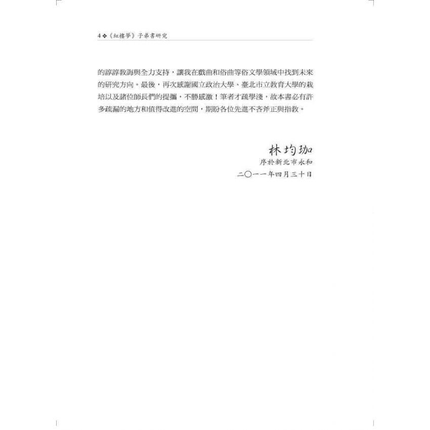 紅樓夢子弟書研究