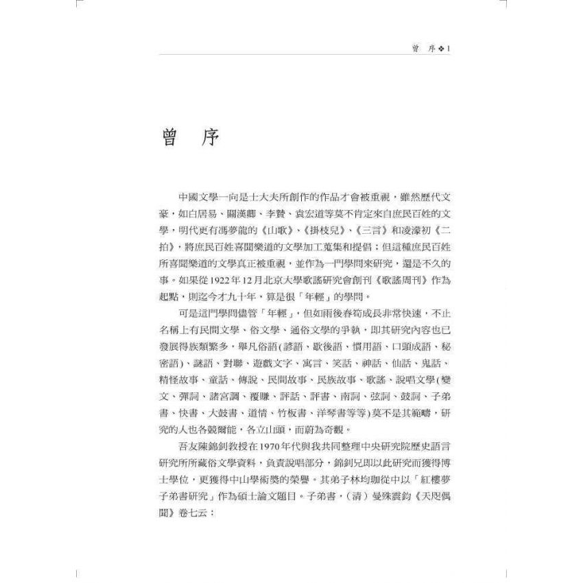 紅樓夢子弟書研究