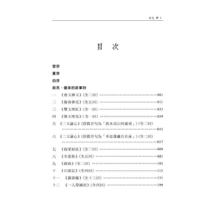 紅樓夢子弟書賞讀