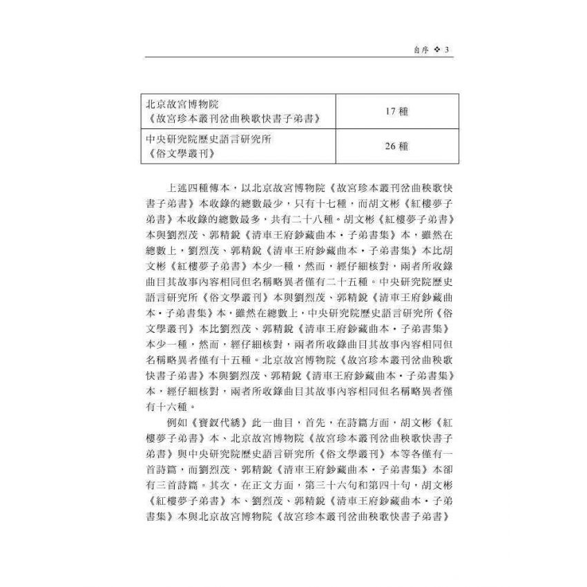紅樓夢子弟書賞讀