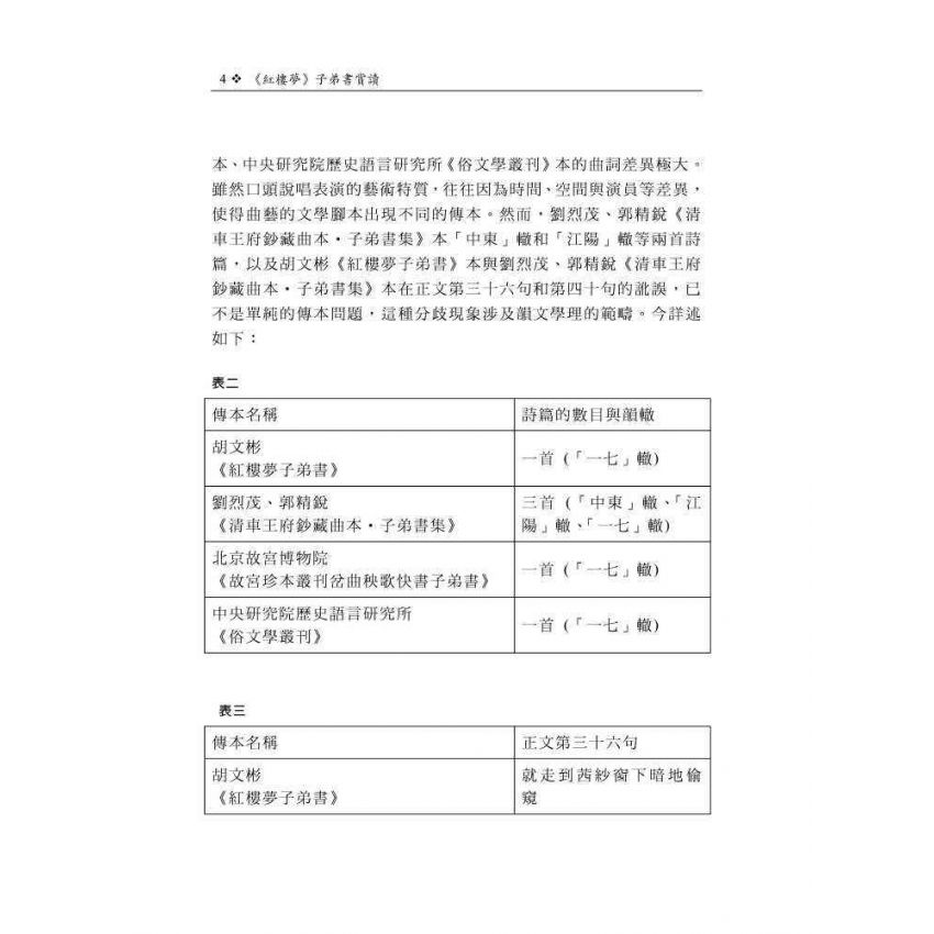紅樓夢子弟書賞讀