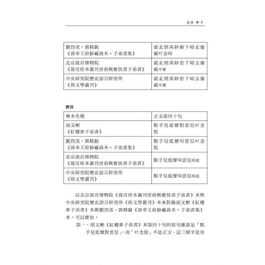 紅樓夢子弟書賞讀