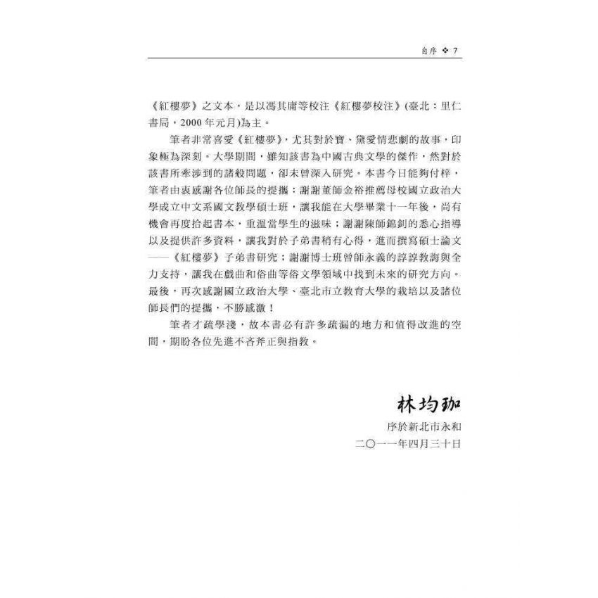 紅樓夢子弟書賞讀