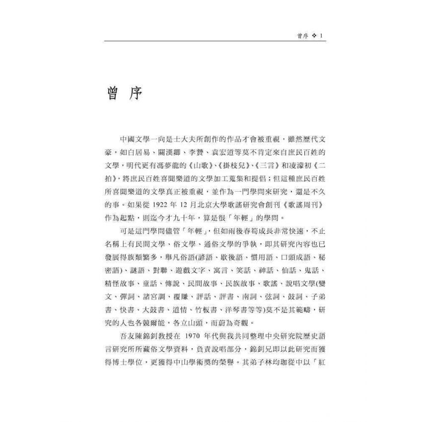 紅樓夢子弟書賞讀