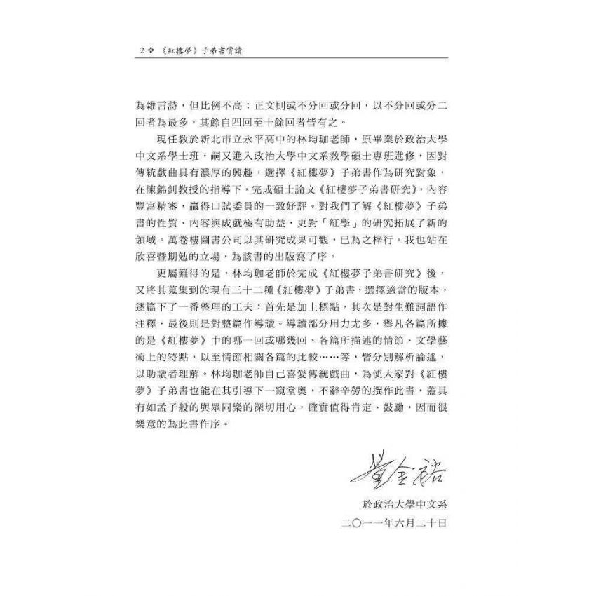 紅樓夢子弟書賞讀