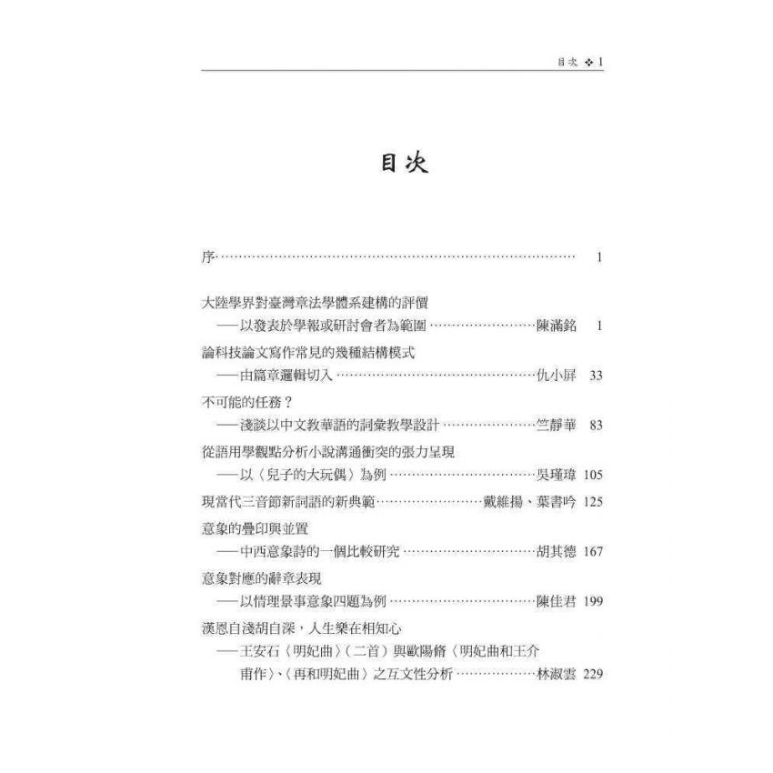 章法論叢《第八輯》