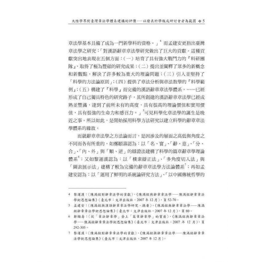 章法論叢《第八輯》