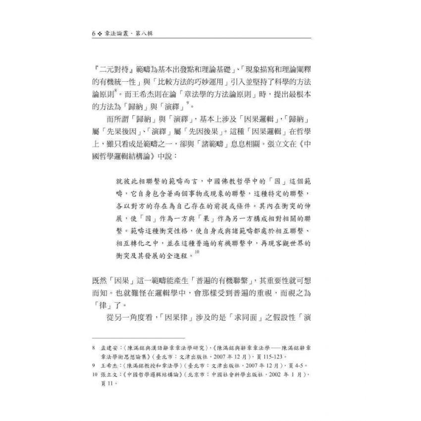 章法論叢《第八輯》