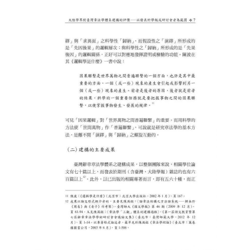 章法論叢《第八輯》