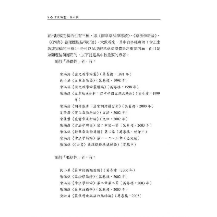 章法論叢《第八輯》