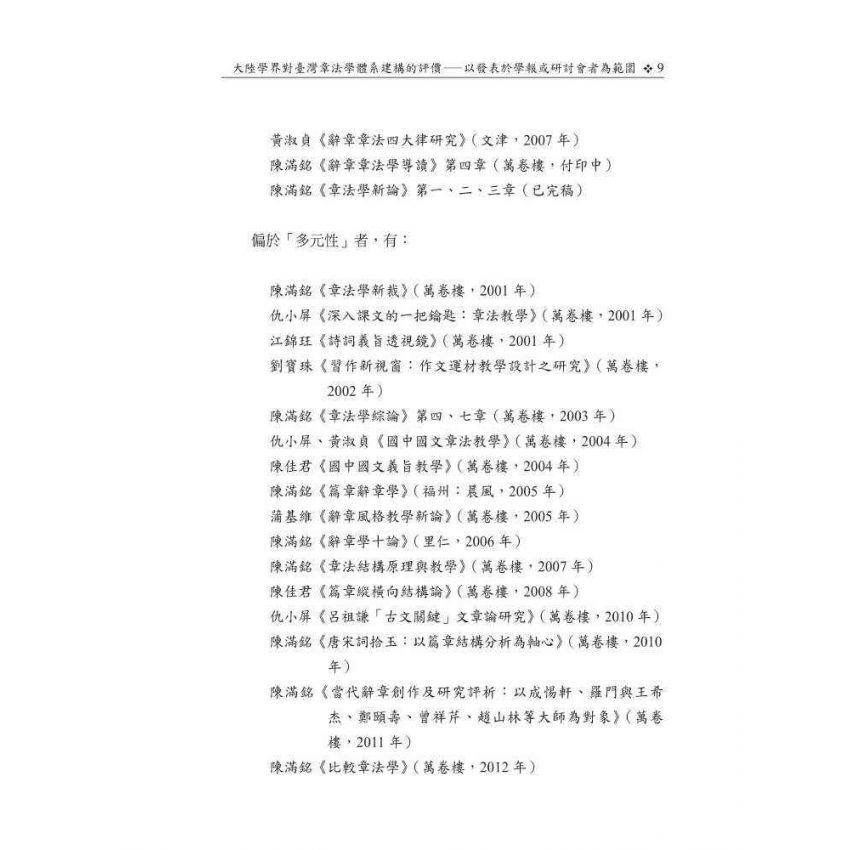 章法論叢《第八輯》