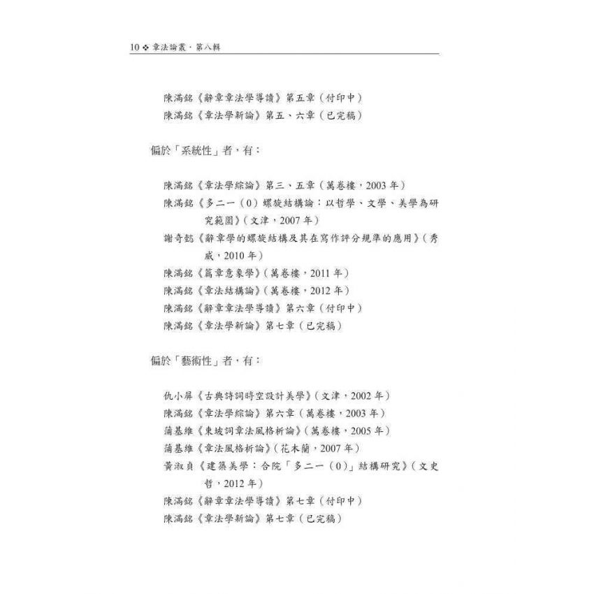 章法論叢《第八輯》