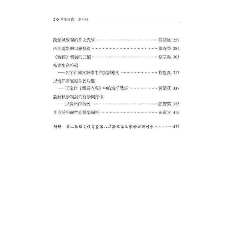 章法論叢《第八輯》