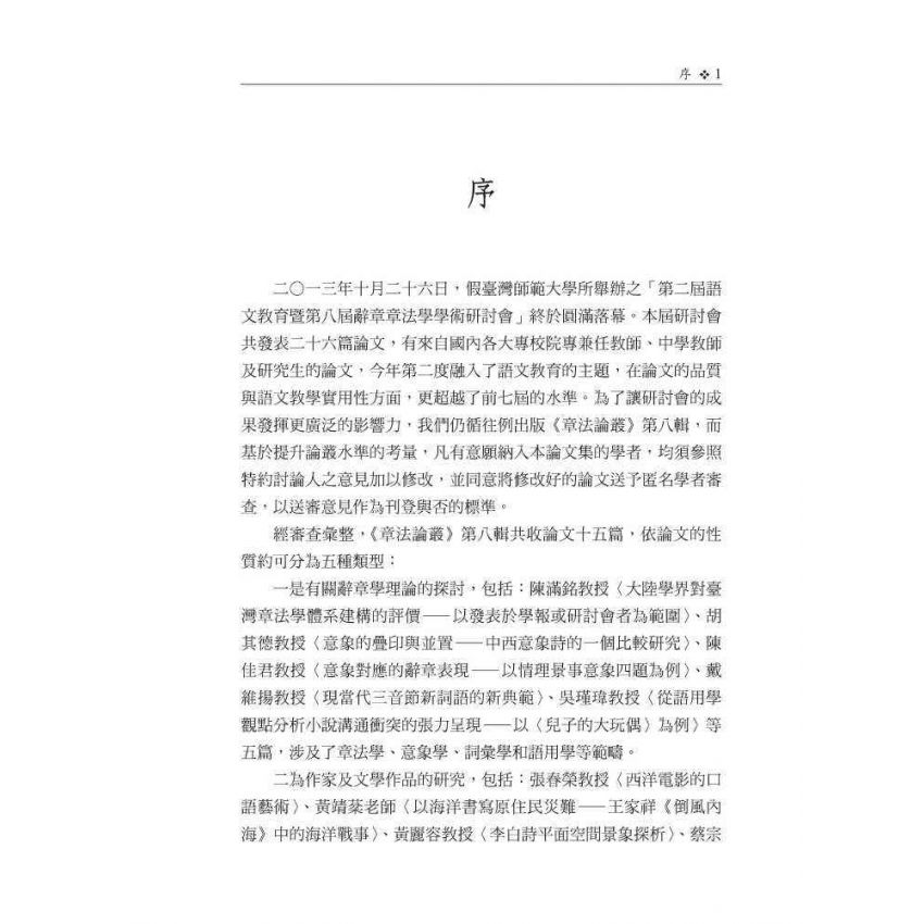 章法論叢《第八輯》