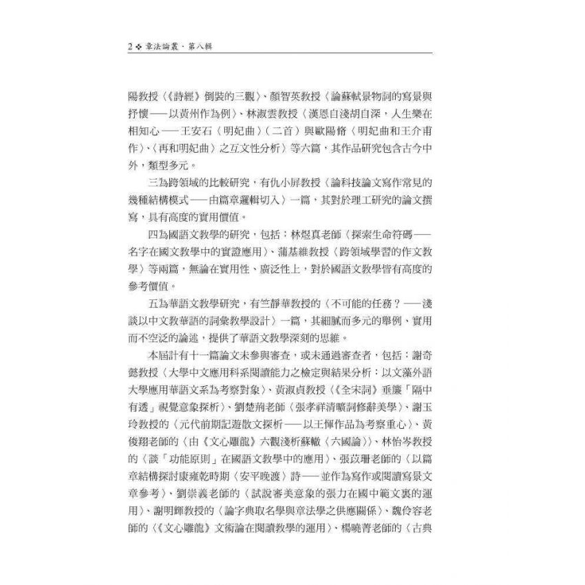 章法論叢《第八輯》