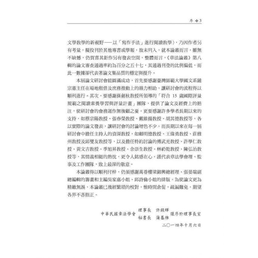 章法論叢《第八輯》