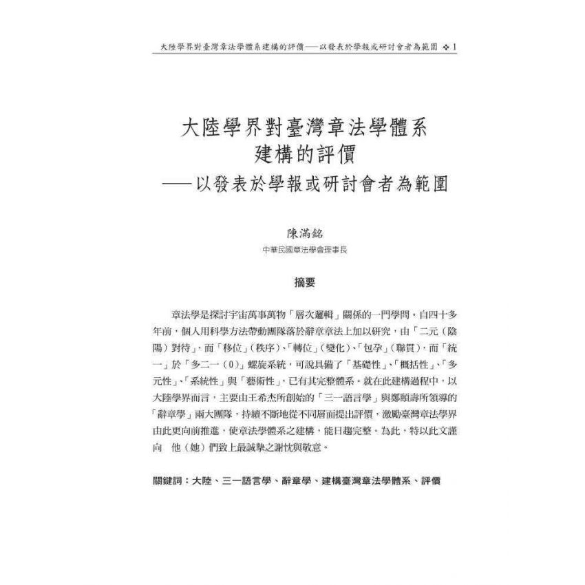 章法論叢《第八輯》