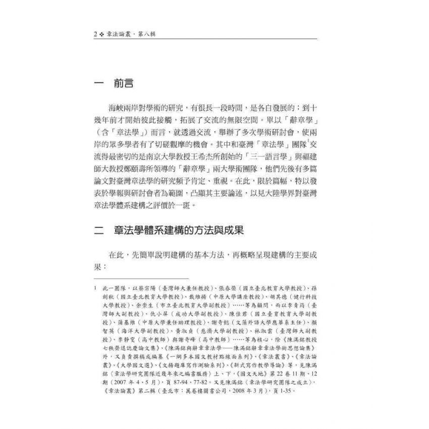 章法論叢《第八輯》