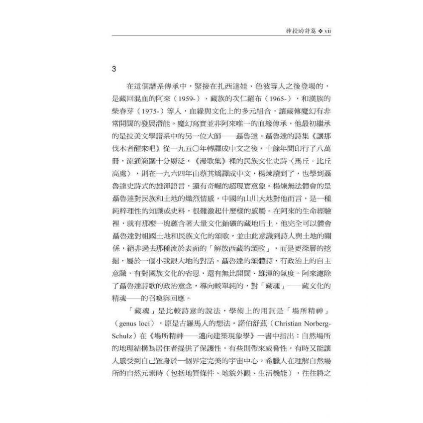當代西藏漢語文學精選1983-2013