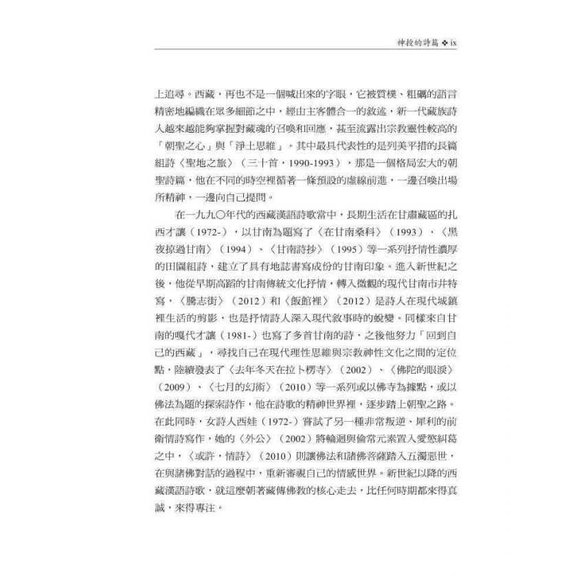 當代西藏漢語文學精選1983-2013