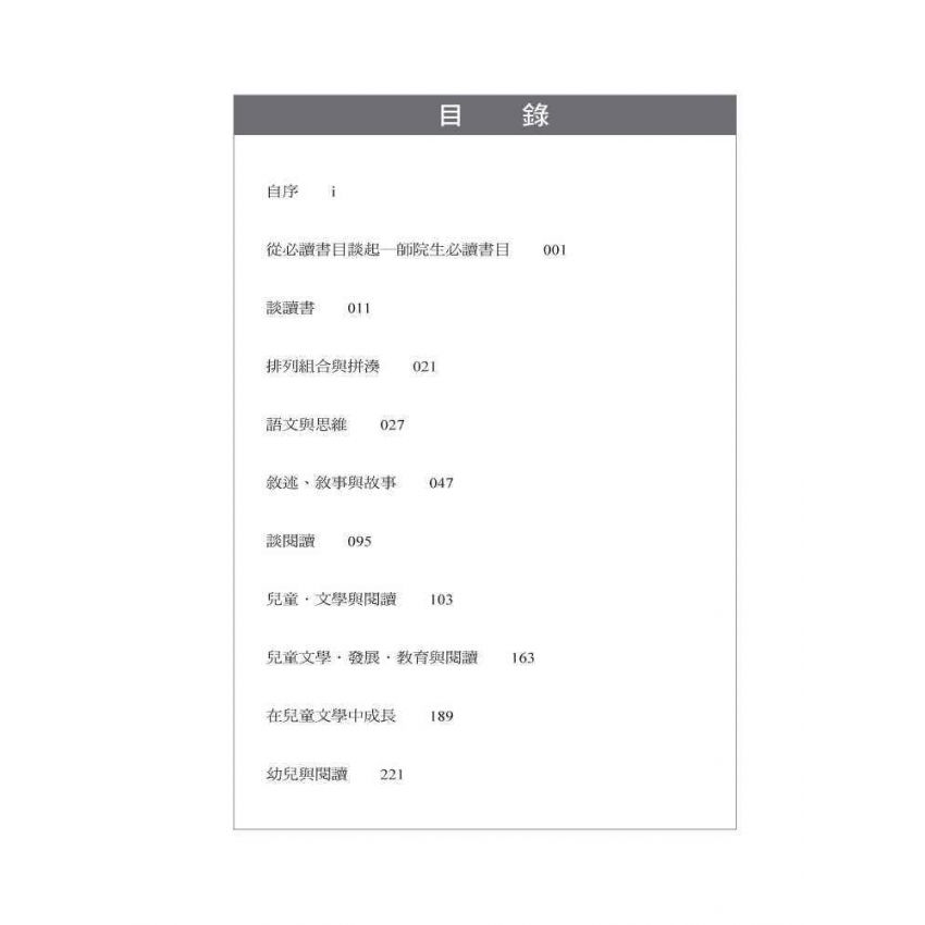 兒童文學與閱讀