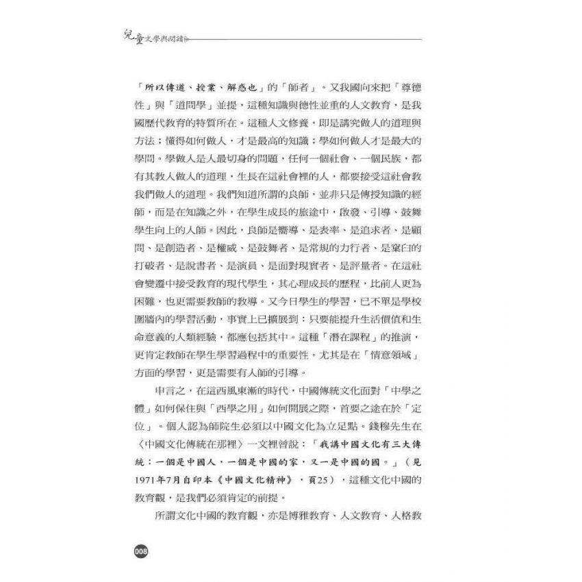 兒童文學與閱讀