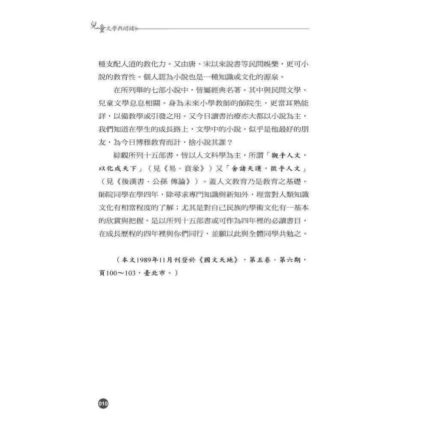 兒童文學與閱讀