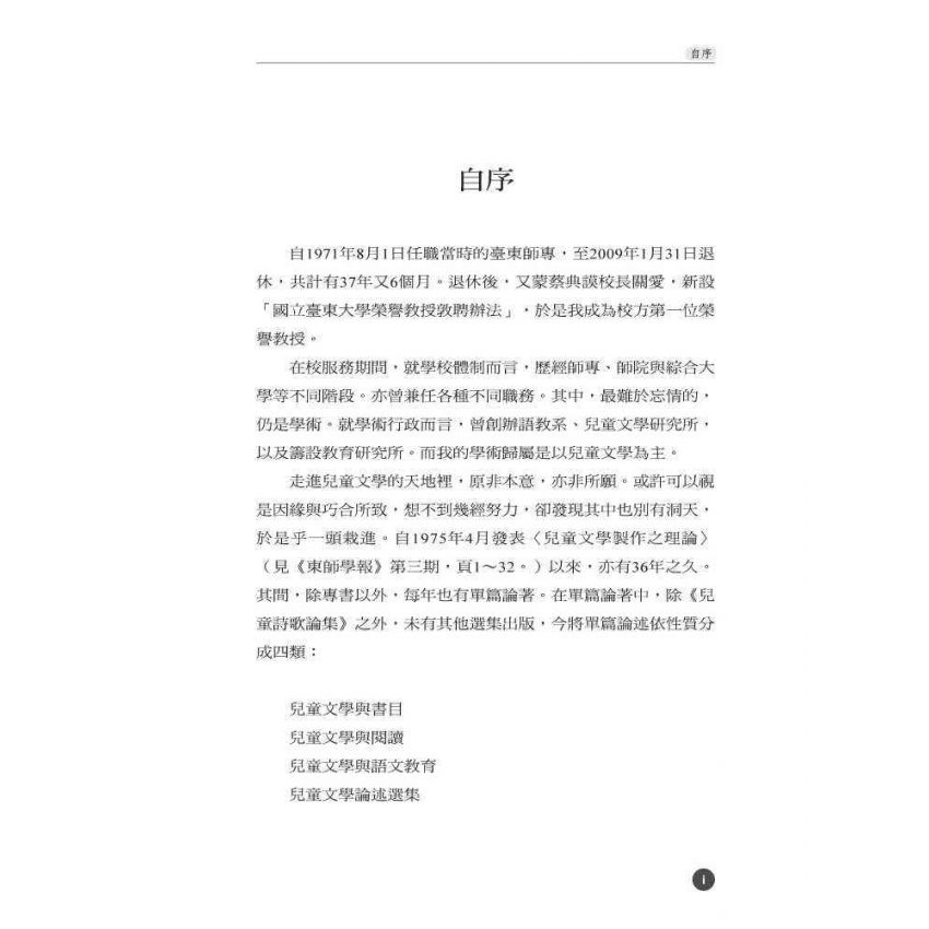 兒童文學與閱讀